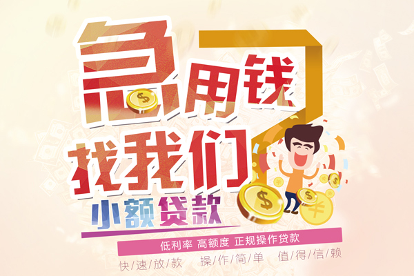 东莞29资金短借-东莞29无抵押信用贷款-东莞29个人上门小额贷款