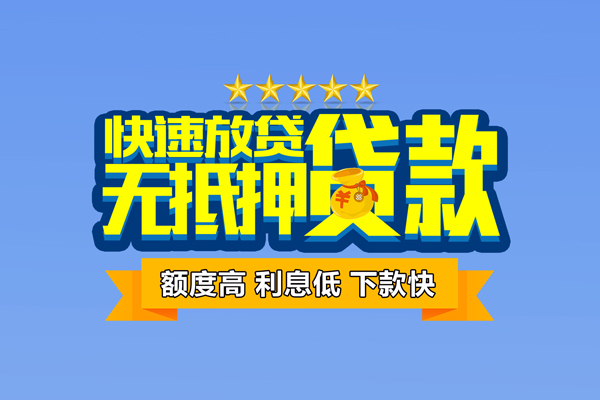 东莞29无抵押私借空放-东莞29身份证贷款分期-东莞29短借信贷