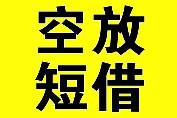 东莞29私借空放当场拿钱-东莞29私人身份证借私借-东莞29大学生信用贷款