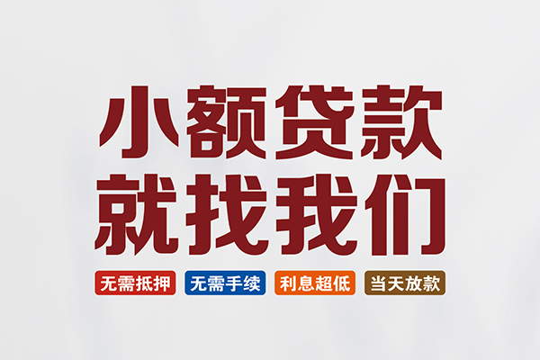 东莞29个人贷款联系电话