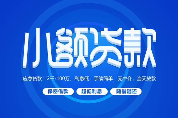 东莞29无抵押短借-东莞29身份证办理贷款-东莞29哪里可以借私借