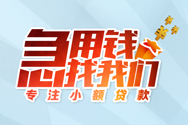 东莞29私借-东莞29个人小额贷款-东莞29哪里可以借钱