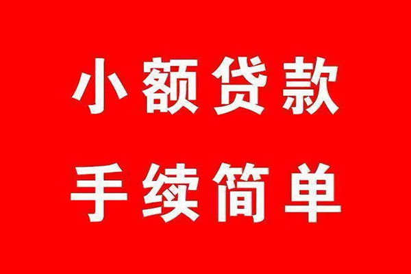 东莞29小额短借-东莞29水钱-东莞29个人短借
