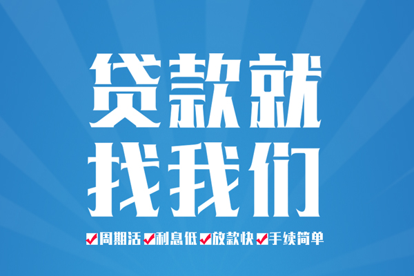 东莞29民间借贷网-东莞29私借贷款-东莞29哪里有小额贷款