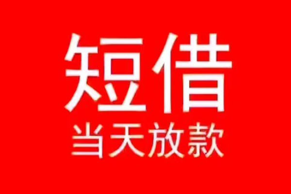 东莞29私人放款联系方式-东莞29身份证怎么贷款-东莞29身份证正规贷款