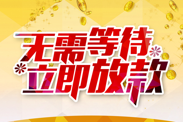 东莞29哪有个人借贷-东莞29网上小额贷款-东莞29私人放款联系方式