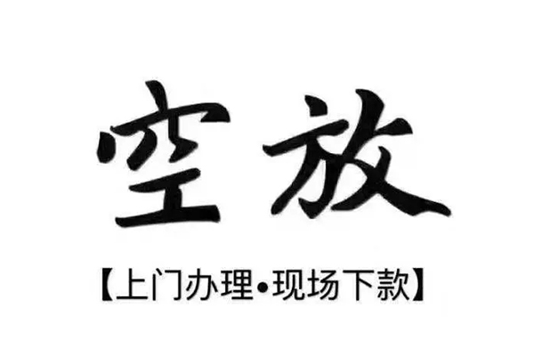 东莞29贷款只要身份证贷款-东莞29私人借钱电话-东莞29抵押短借