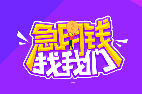 东莞29无抵押私借空放-东莞29民间私人借款-东莞29急需借钱可以找我