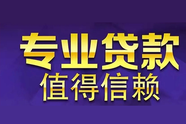 东莞29网上小额贷款-东莞29私人身份证贷款-东莞29民间私人借贷