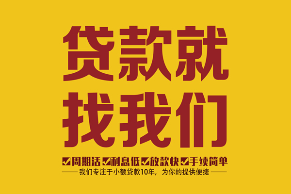 东莞29私借上门放款-东莞29民间小额借贷-东莞29小额贷款