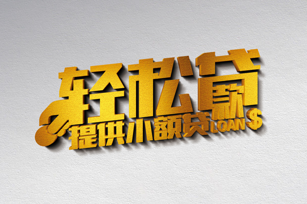 东莞29私人私借-东莞29短借私借空放-东莞29无抵押私借空放