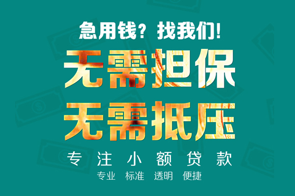东莞29小额私人借贷-东莞29私借空放直接上门-东莞29身份证线下贷款