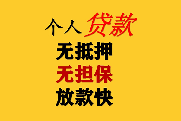 东莞29二次抵押贷款-东莞29个人短借-东莞29空放贷款