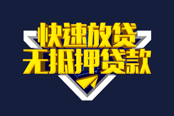 东莞29信用贷款-东莞29靠谱私人借钱-东莞29上门空放