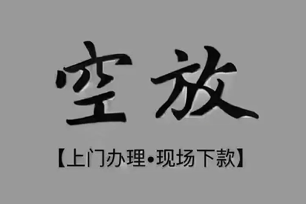 东莞29私人私借-东莞29小额贷款空放-东莞29网上小额贷款