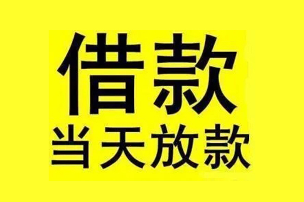 东莞29民间借贷网-东莞29民间借贷无视黑白-东莞29身份证贷款平台