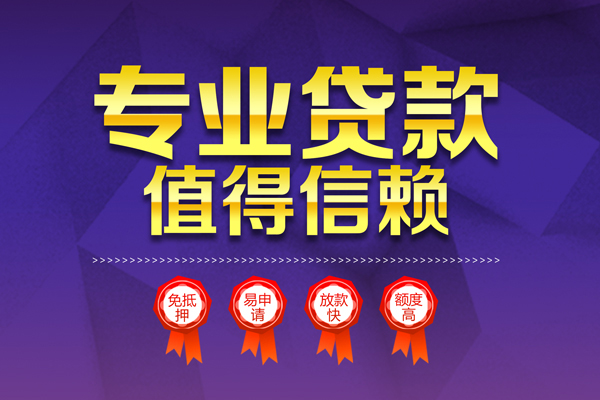 东莞29个人借贷不查征信-东莞29哪里可以借钱-东莞29无抵押私借空放