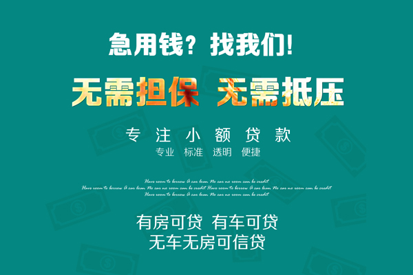 东莞29急需借钱可以找我-东莞29个人借钱-东莞29本地私借