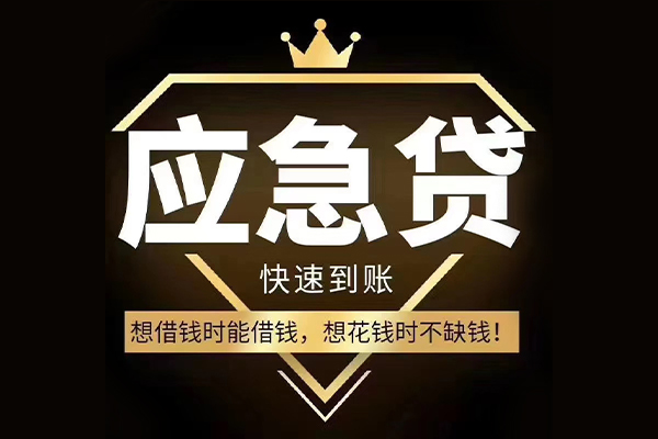 东莞29哪有民间借贷-东莞29私借上门放款-东莞29小额私人借贷
