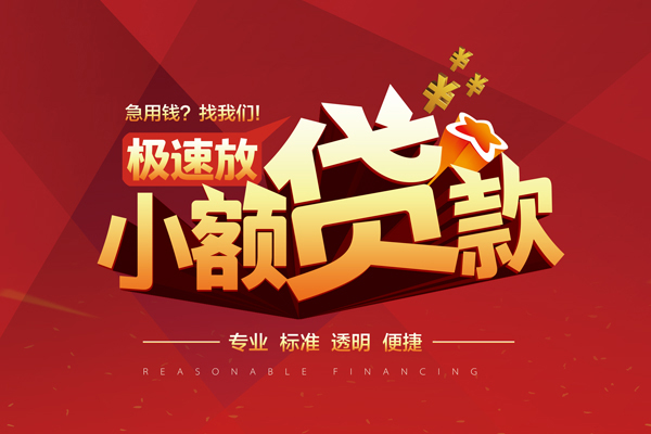 东莞29短借私借空放-东莞29个人信用贷款-东莞29贷款无抵押